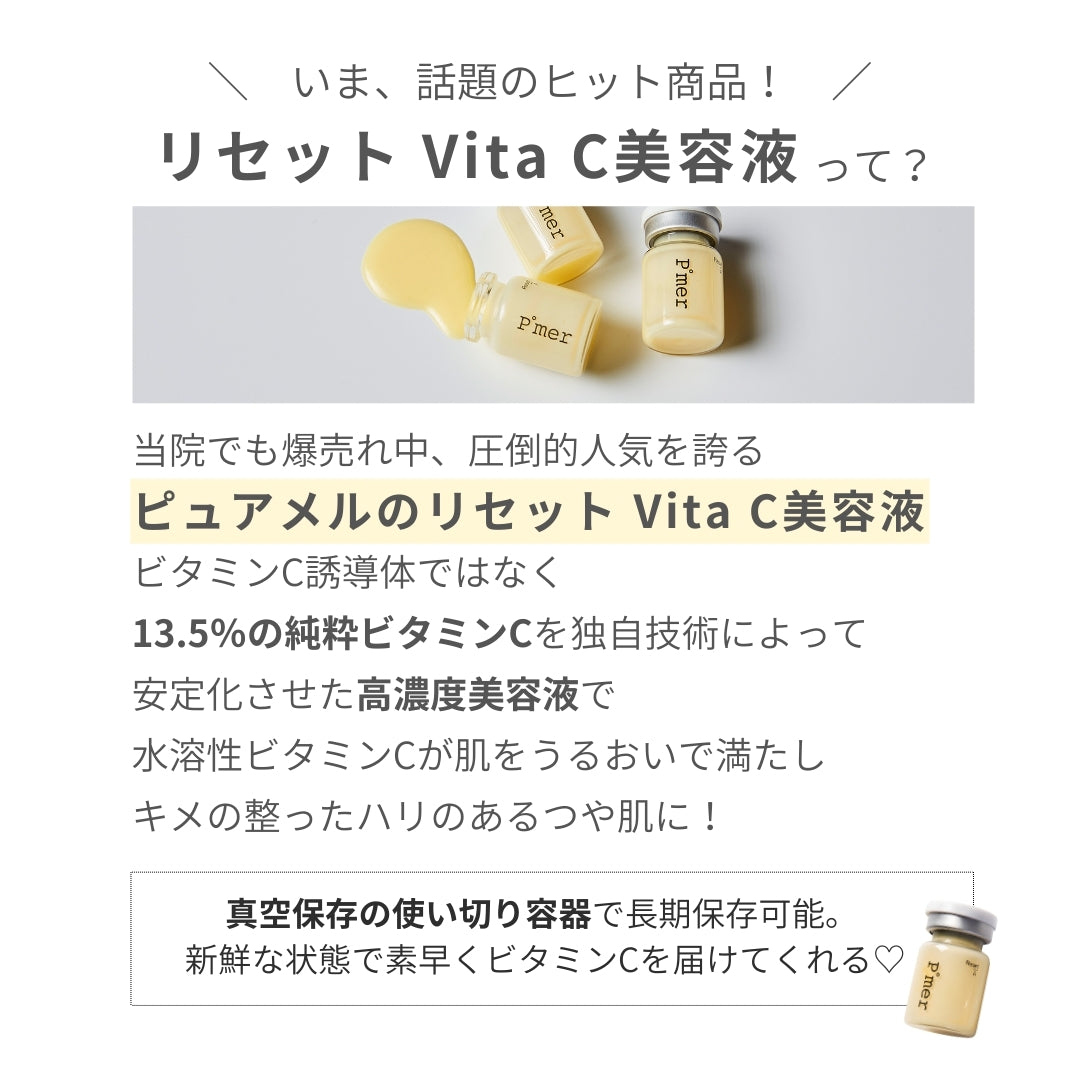 Puremer（ピュアメル）リセットVitaC美容液 | NEXUS ONLINE