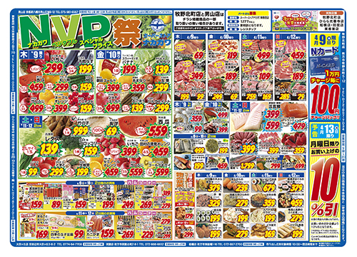 招提店｜店舗情報 | スーパーストアナカガワ