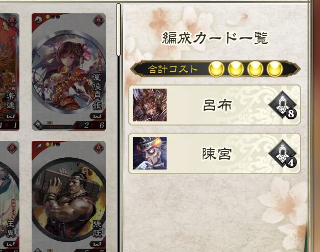 BCG]魁三国志大戦・呂布デッキについて考えてみる | n150 趣味ブログ