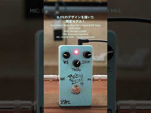One Control - Baby Blue OD Limited BJFE Style | オーバードライブ