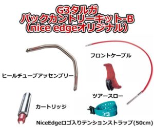 NiceEdge-G3-backcountry-kit-B-
