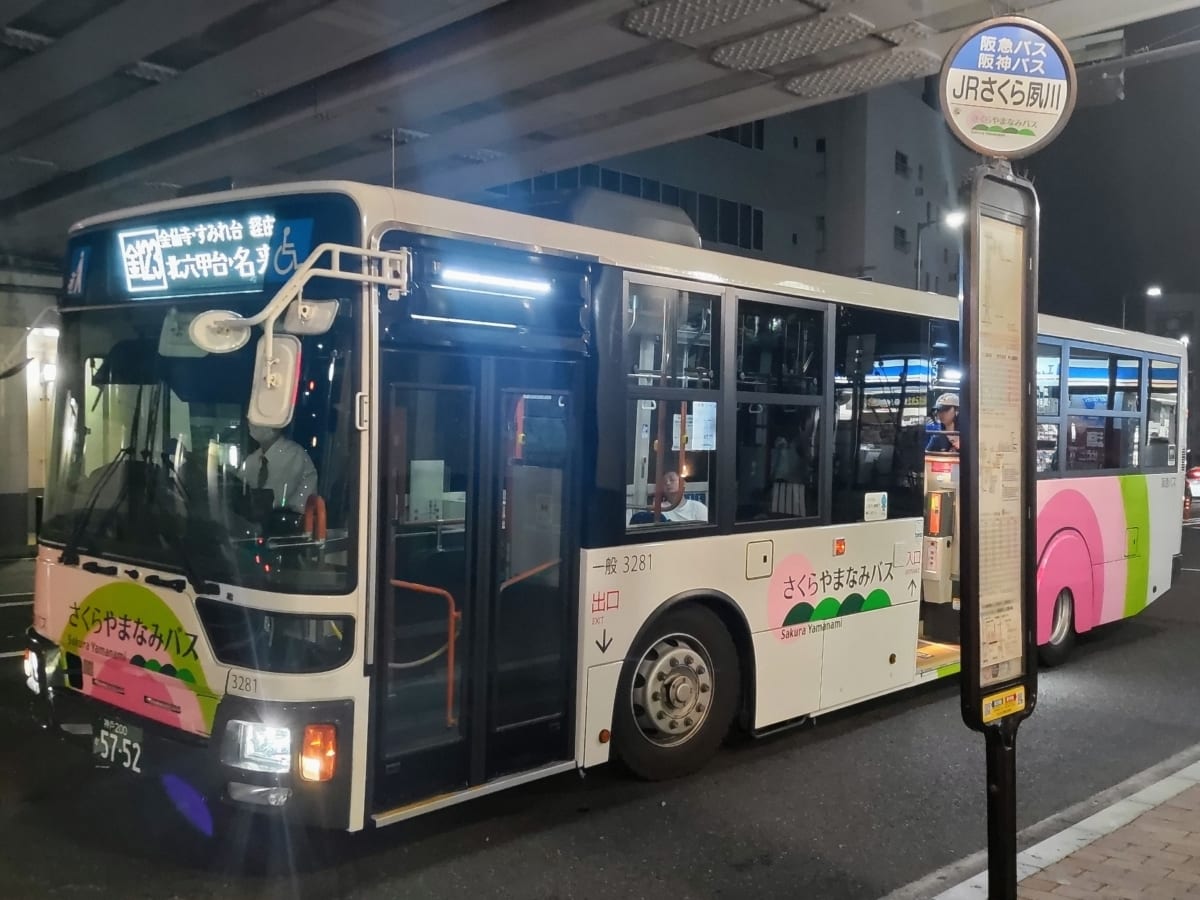 さくらやまなみバスのトミカでるみたい | 西宮つーしん