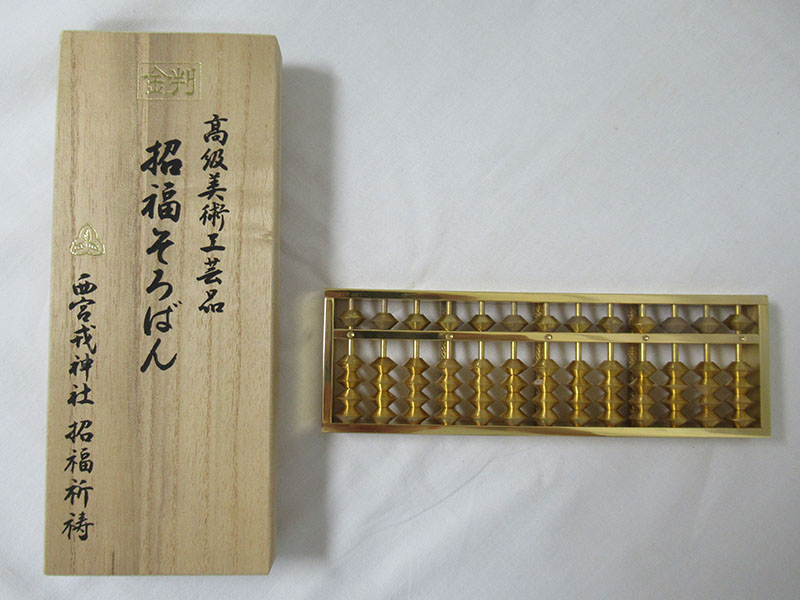 えびす信仰資料 | 西宮神社