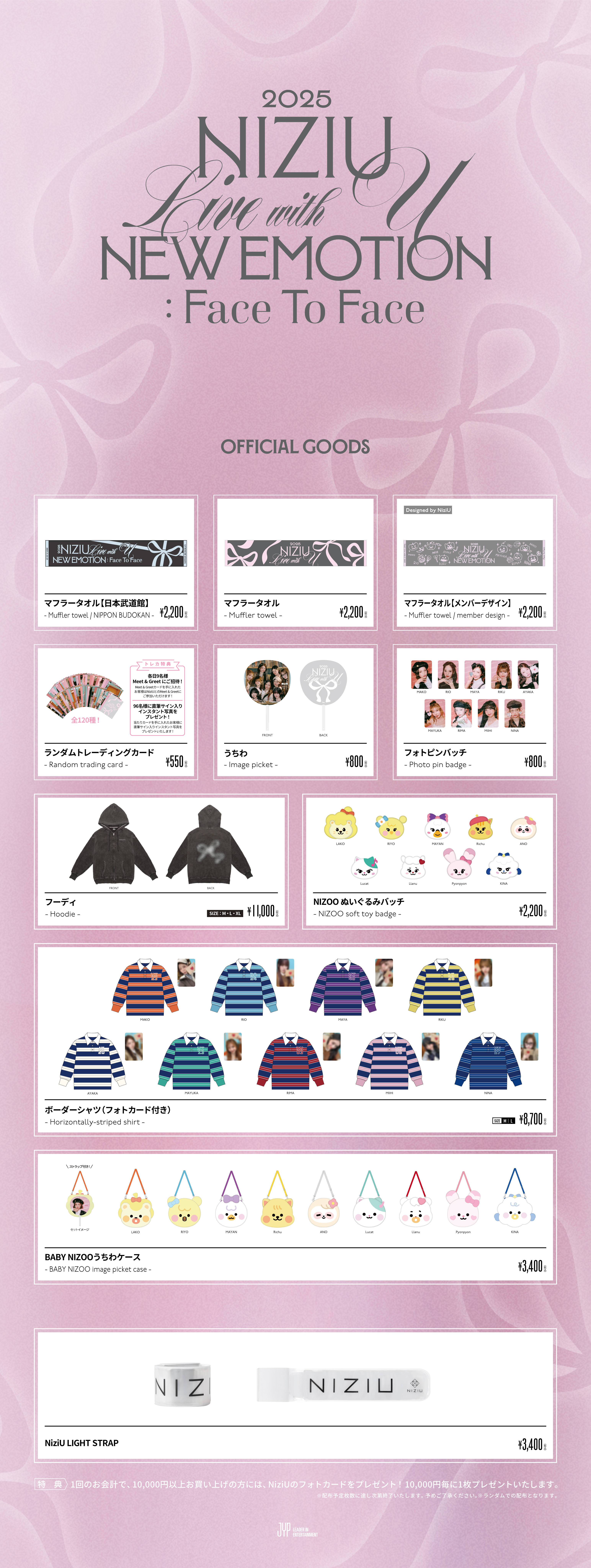 NiziU Live with U 2025 “NEW EMOTION : Face To Face”」オフィシャル