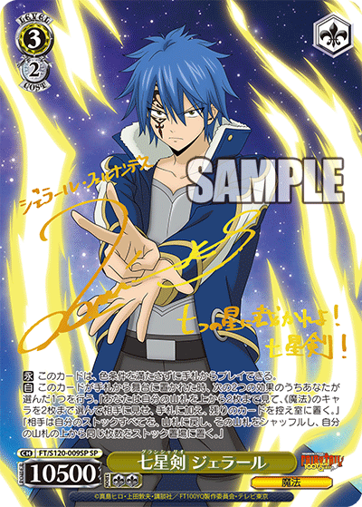 FT/S120-009SP 七星剣 ジェラール – NovaTCG