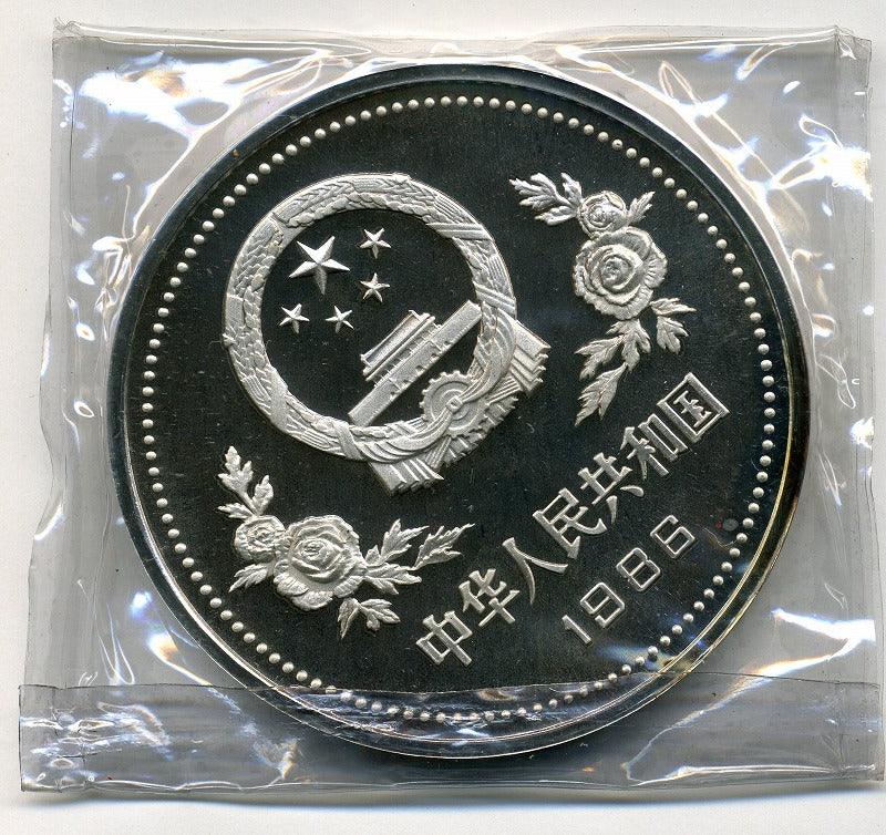 中国 孫文生誕120周年記念 50元銀貨 1986年 – 野崎コイン