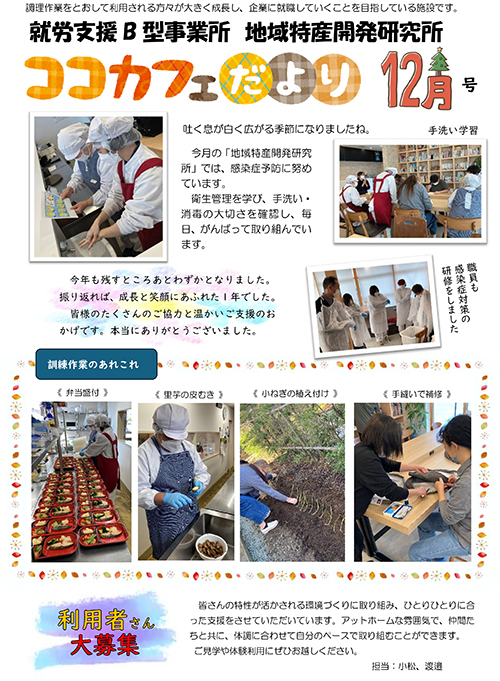 地域特産開発研究所 ココカフェだより｜特定非営利活動法人 あじさい