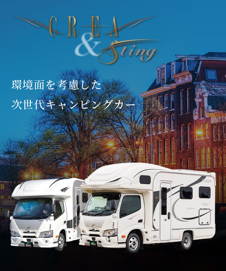 クレア・スティング-CREA & Stingの性能と特徴｜日本最大級