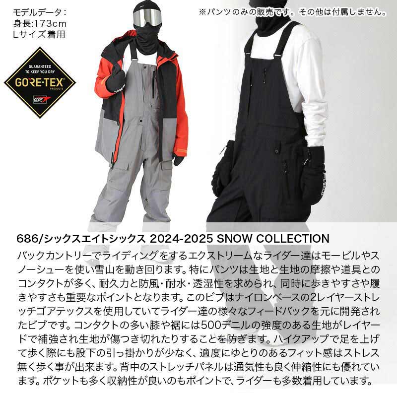 686/シックスエイトシックス メンズ GORE-TEX スノーボードウェア