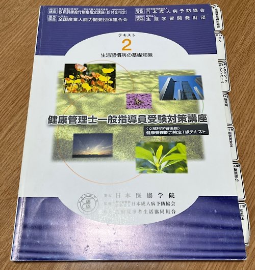 健康管理士の難易度は？【受験生必見】【現役健康管理士が徹底解説】
