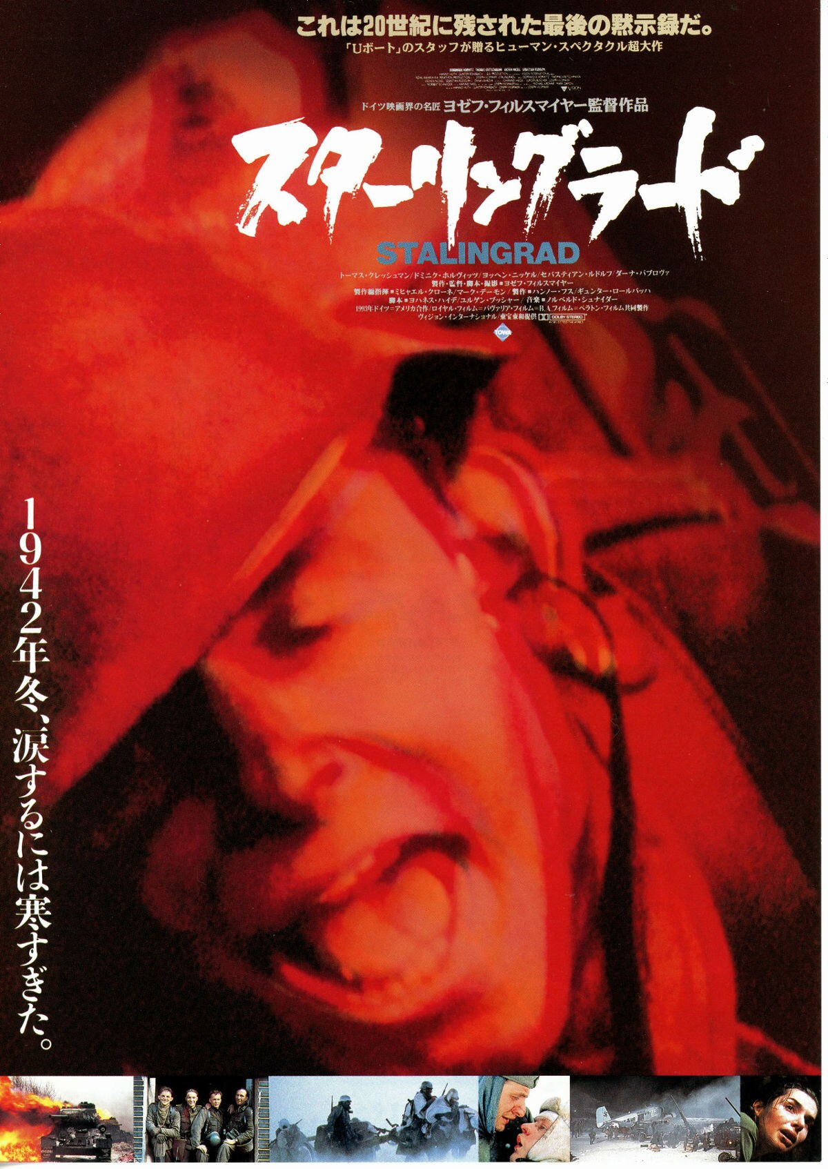 スターリングラード（1993年） | 内容・スタッフ・キャスト・作品情報