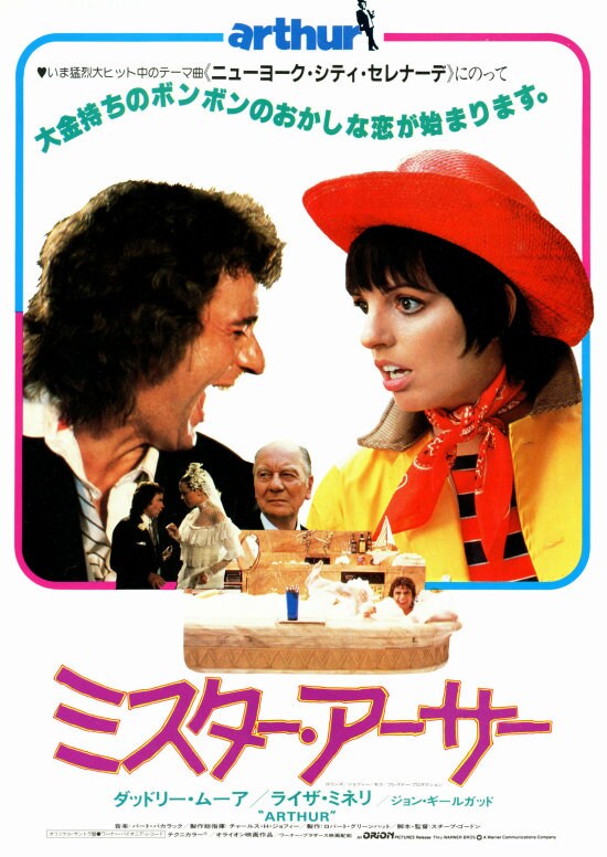 ミスター・アーサー | 内容・スタッフ・キャスト・配信・作品情報