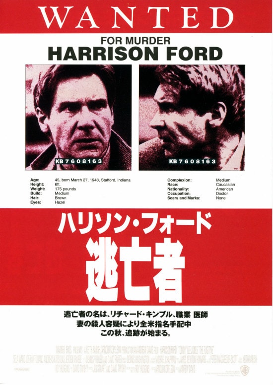 逃亡者（1993年） | 内容・スタッフ・キャスト・作品情報 - 映画ナタリー