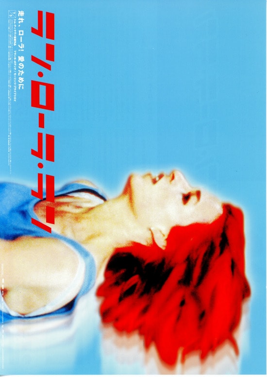 ラン・ローラ・ラン | あらすじ・内容・スタッフ・キャスト・配信