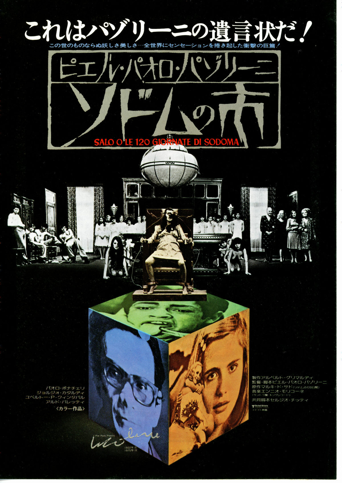 ソドムの市（1975年） | 内容・スタッフ・キャスト・作品情報 - 映画