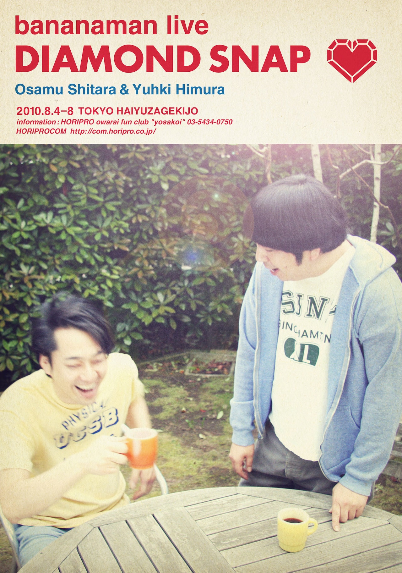 バナナマン夏の単独ライブ8公演が決定 - お笑いナタリー