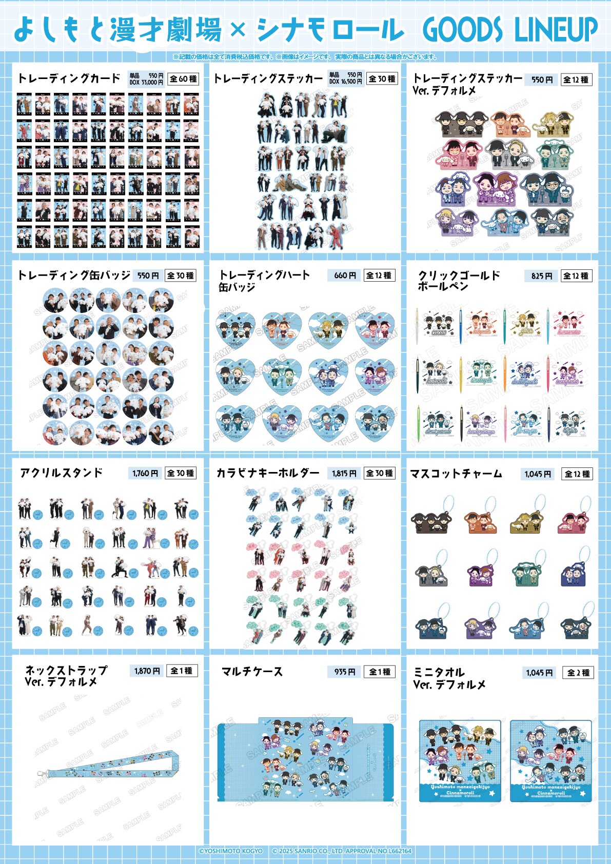 よしもと漫才劇場＆シナモロールのコラボグッズ、濱田祐太郎らキュート