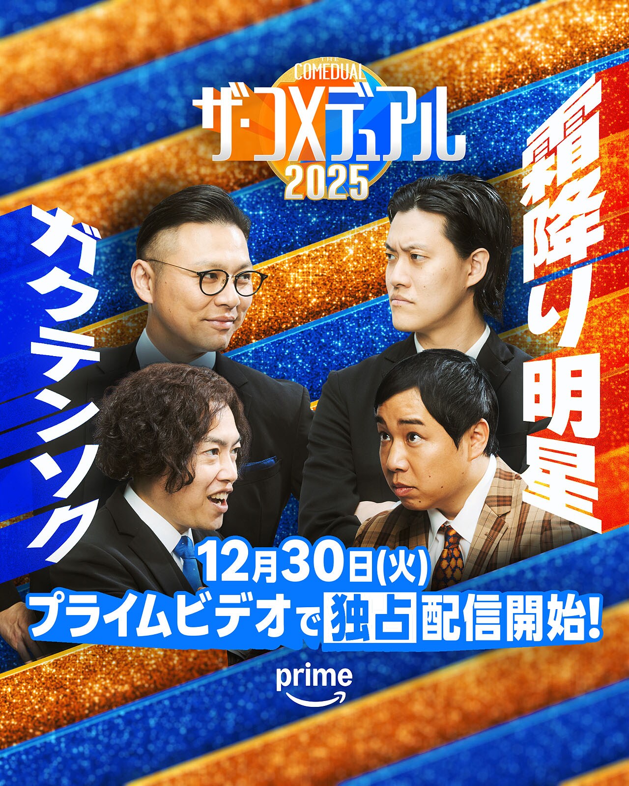 comedual2025_09.jpg?impolicy=