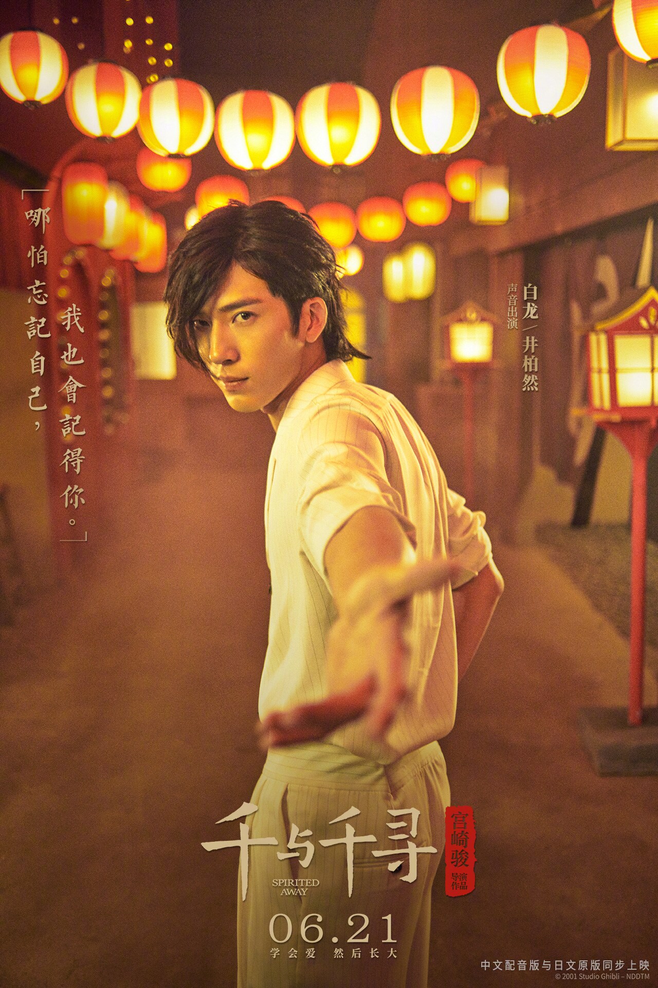 千と千尋の神隠し」中国語吹替キャストによるキャラクターポスターが