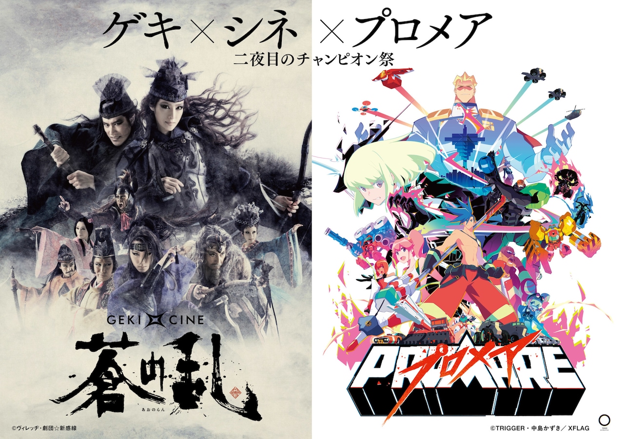 ゲキ×シネ》蒼の乱 | あらすじ・内容・スタッフ・キャスト・作品情報