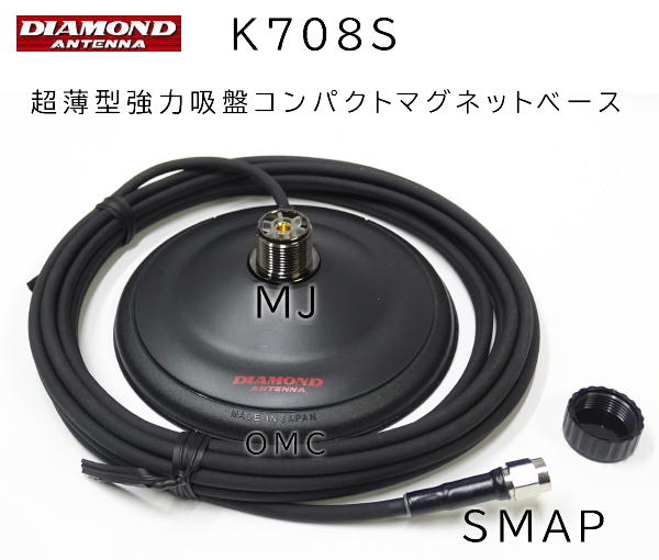 マグネット基台、OMC・小田原ネット通販