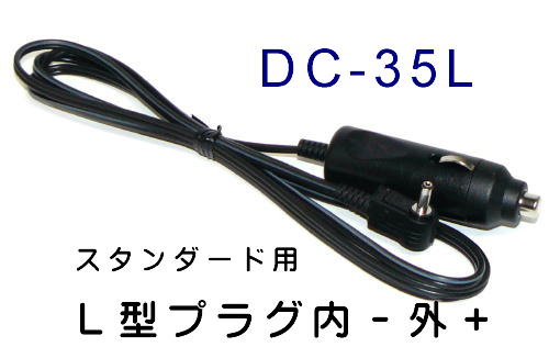 無線機用電源コード、OMC・小田原ネット通販