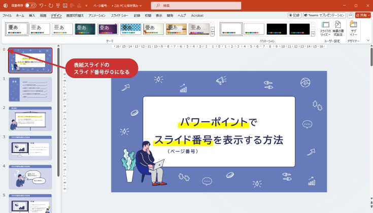 パワーポイントでページ番号（スライド番号）を表示する方法 | オッズ