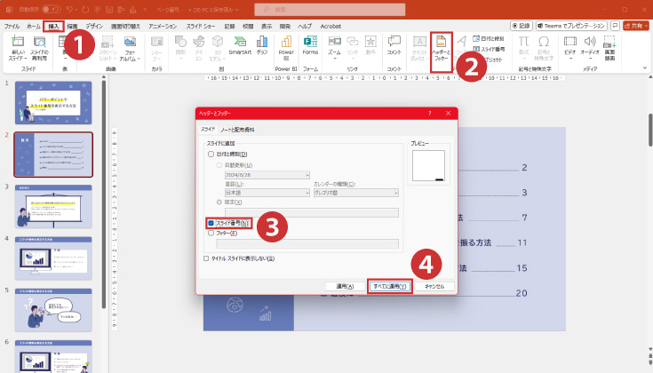 パワーポイントでページ番号（スライド番号）を表示する方法 | オッズ