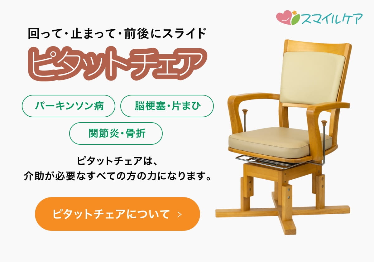 介護椅子の製造販売 - 株式会社オフィス・ラボ