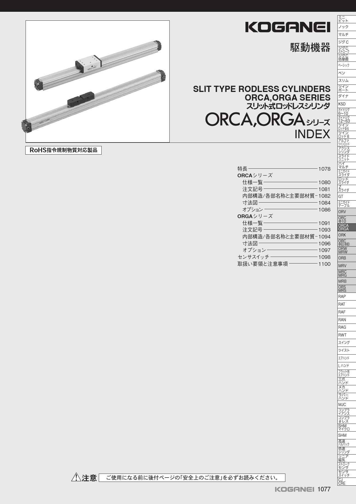 製品詳細 | 株式会社コガネイ