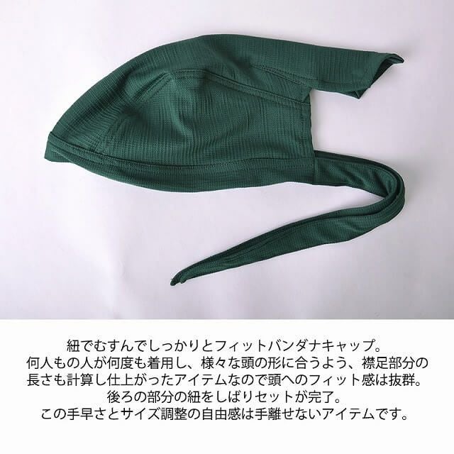 ベーシック バンダナキャップ 【ストレッチ】