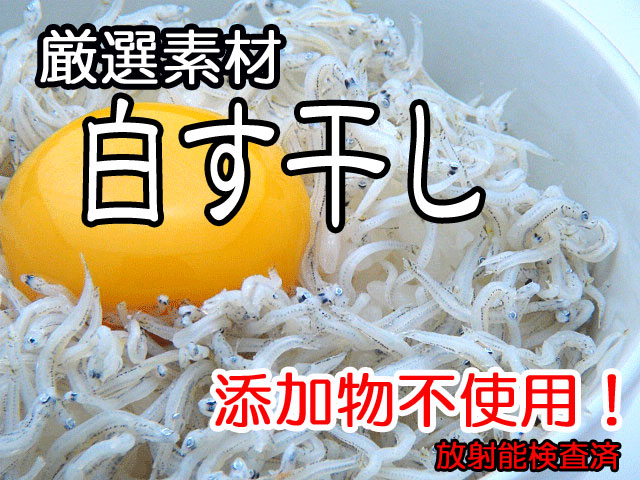 白す干し通販のお店（茨城県大洗港前浜）