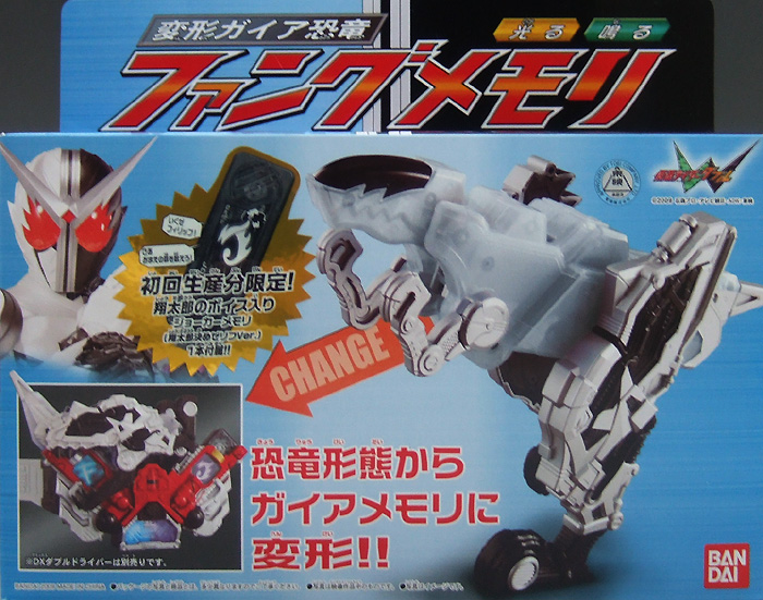 変身ガイア恐竜 ファングメモリ 仮面ライダーW バンダイ
