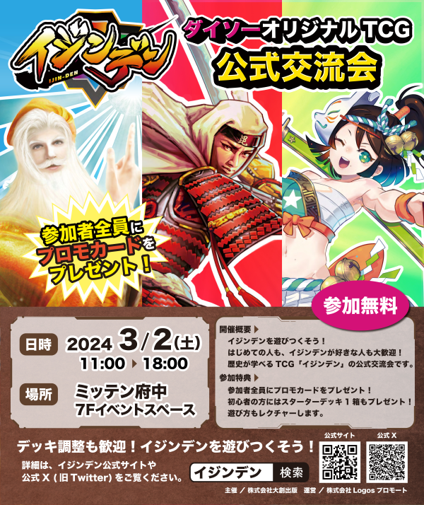 イジンデン ニュース