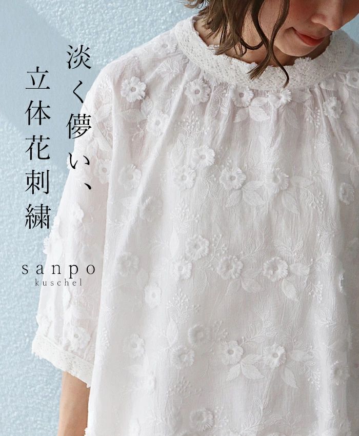 淡く儚い、立体花刺繍 ブラウス – ONE PEACE ONLINE