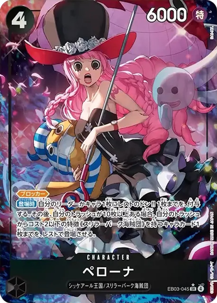 ワンピースカード ヒロインズエディション ペローナ sp ペローナ SP