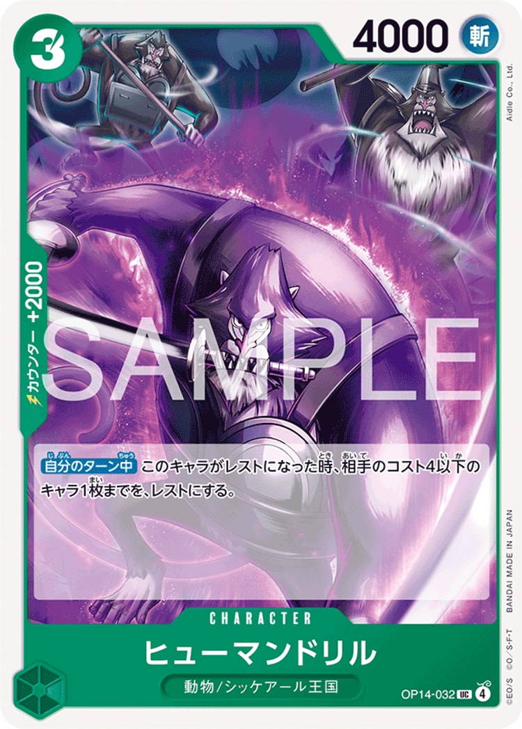 OP14-032】《ヒューマンドリル》UCの最新買取価格・値段推移チャート