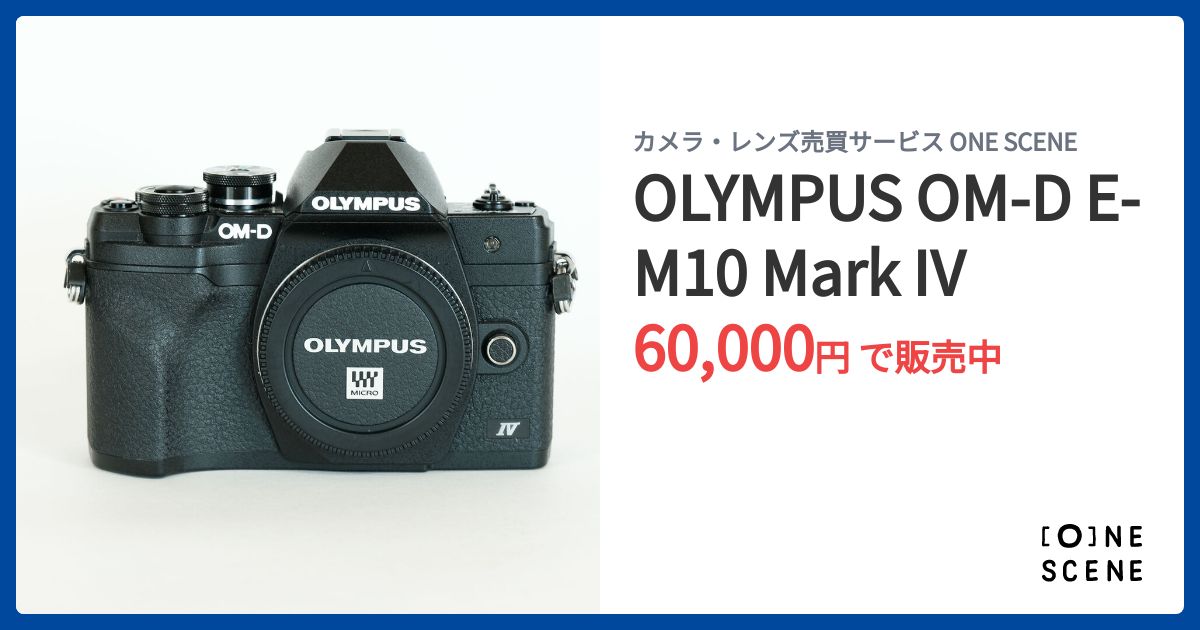 OLYMPUS OM-D E-M10 Mark IVの出品 | ONE SCENE（ワンシーン）
