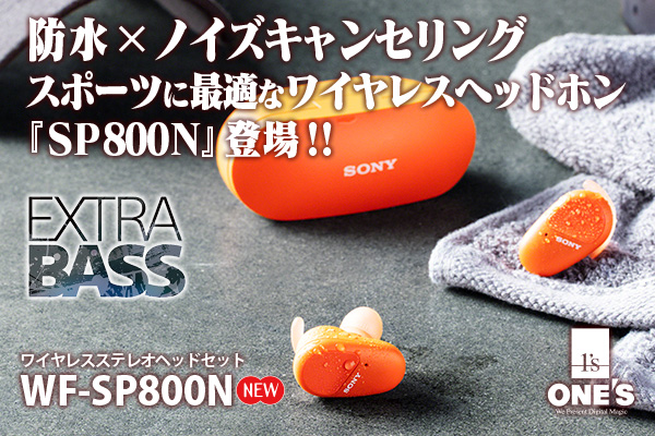 WF-SP800N」商品レビュー！ - ONE'S- ソニープロショップワンズ[兵庫県