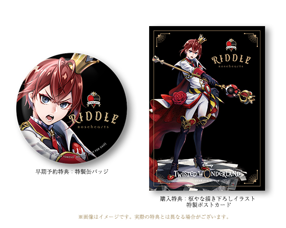 ディズニー ツイステッドワンダーランド』 リドル・ローズハート 1/8