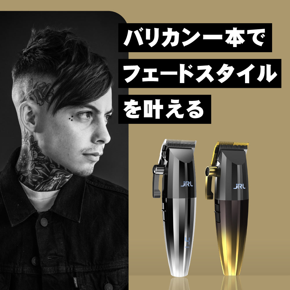 JRL FF 2020C バリカン – 【公式】AIVIL ONLINE | アイビルオンライン