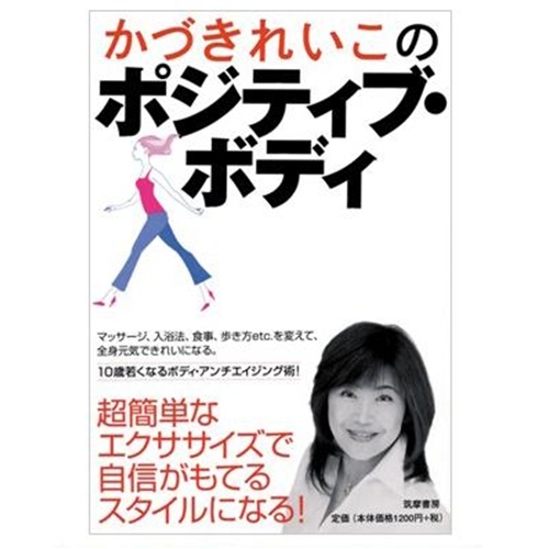 ポジティブボディ｜REIKO KAZKI オンラインショップ