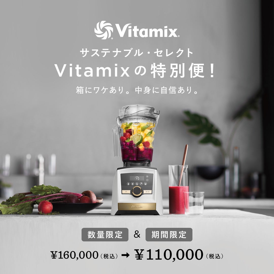 Vitamix／バイタミックス公式｜A3500iシリーズ| ミキサー・ブレンダー