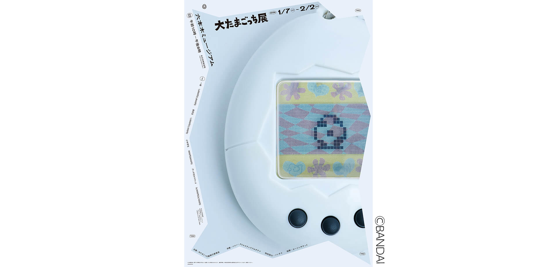 30周年記念 大たまごっち展【日時指定制】 | 関東のお出かけ情報なら