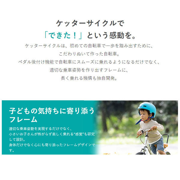 ピープル ケッターサイクルII 16インチ ブルーミングレッド 子供用