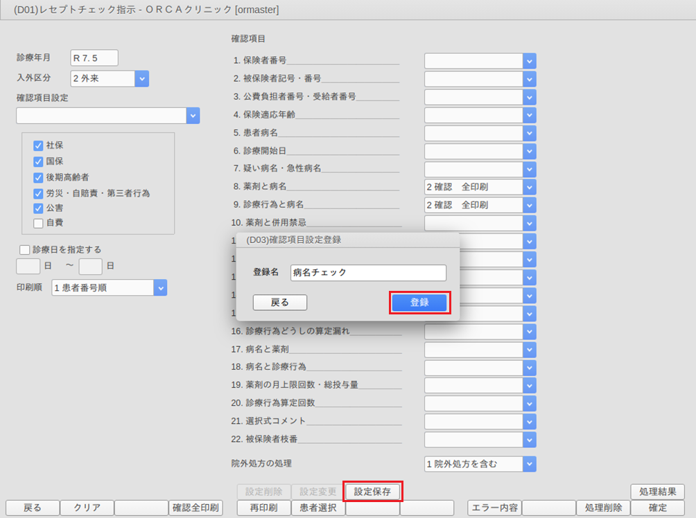 データチェックの便利な機能