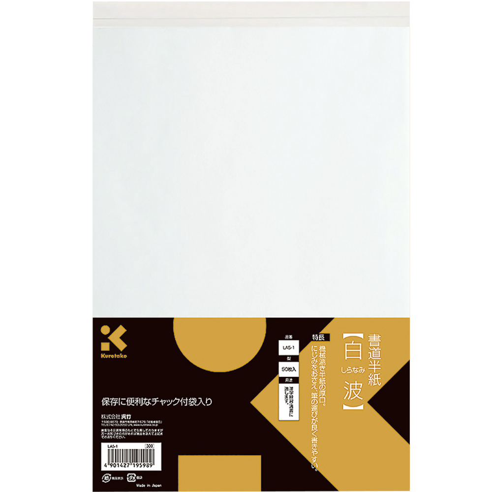 呉竹 BtoBオンライン注文サイト / 書道半紙 白波