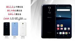 ドコモ、LG style L-03KにAndroid 10へのOSアップデートを配信開始