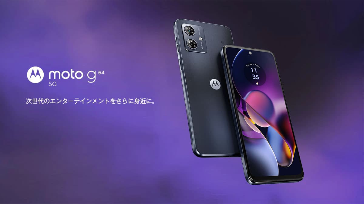 モトローラ、moto g64 5G 発表！Dimensity 7025に6.5インチ120Hz