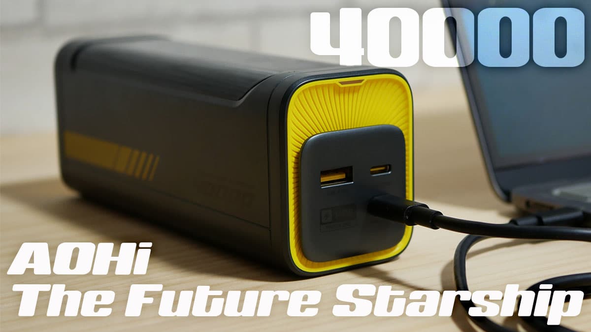AOHi The Future Starship レビュー：出力も入力も最大140Wなモバイル